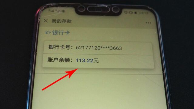 查看银行卡余额,不花一分钱,简单方便,老人也能学会