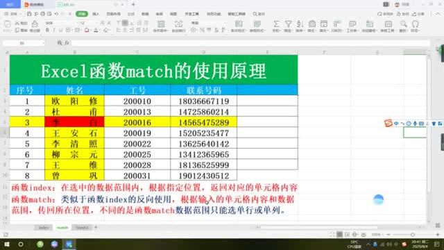 Excel函数match的使用原理