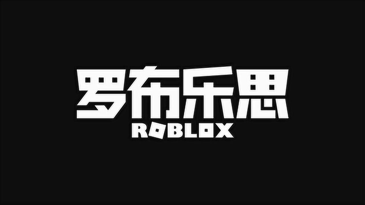 罗布乐思x北京大学 结课作品展示_腾讯视频