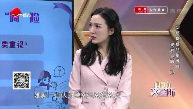 女性乳房溃烂,竟错把乳腺癌当成乳腺炎!专家:别只相信一个医生