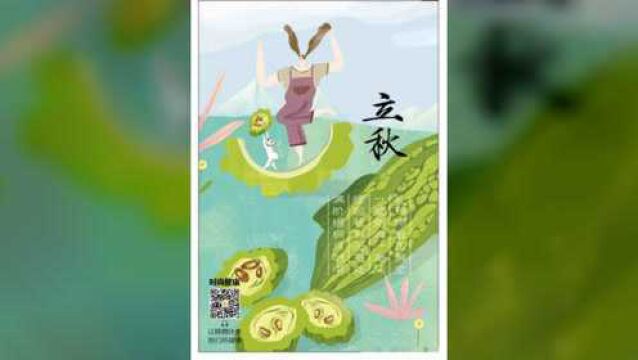 【节气】立秋:一枕新凉一扇风