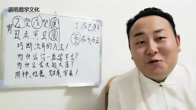 乾造八字直批流年技法公开,为什么你一直学不会?大起大落的八字