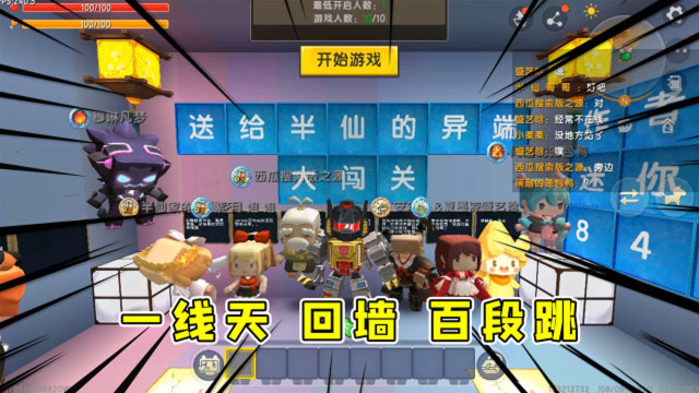 迷你世界送给半仙的异端大冒险一线天回墙百段跳成了家常便饭