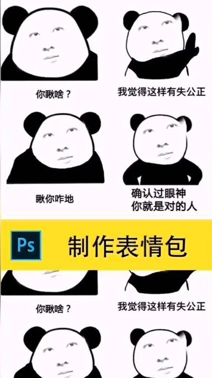 ps制作真人表情包,聊天就用真人表情包.