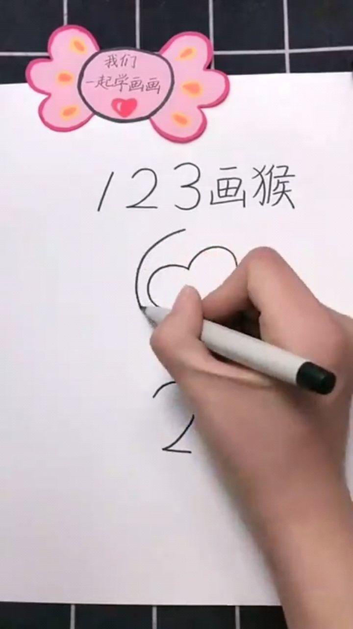 用数字123画小猴子真是太有创意了一看就学会了