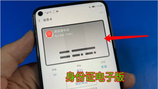 还用传统身份证吗?教你领取电子版身份证,取出手机就能使用