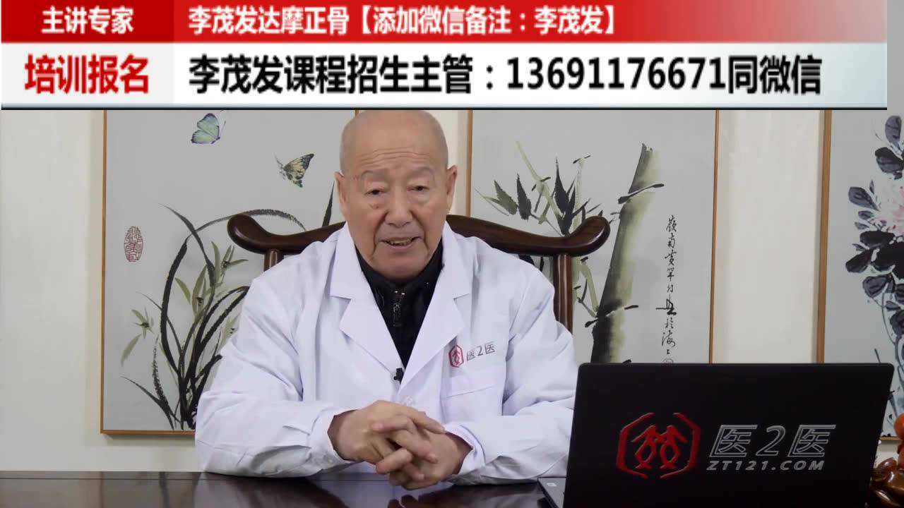 李茂发一病一方治腰腿疼(李茂发一病一方治疗腰肌劳损)