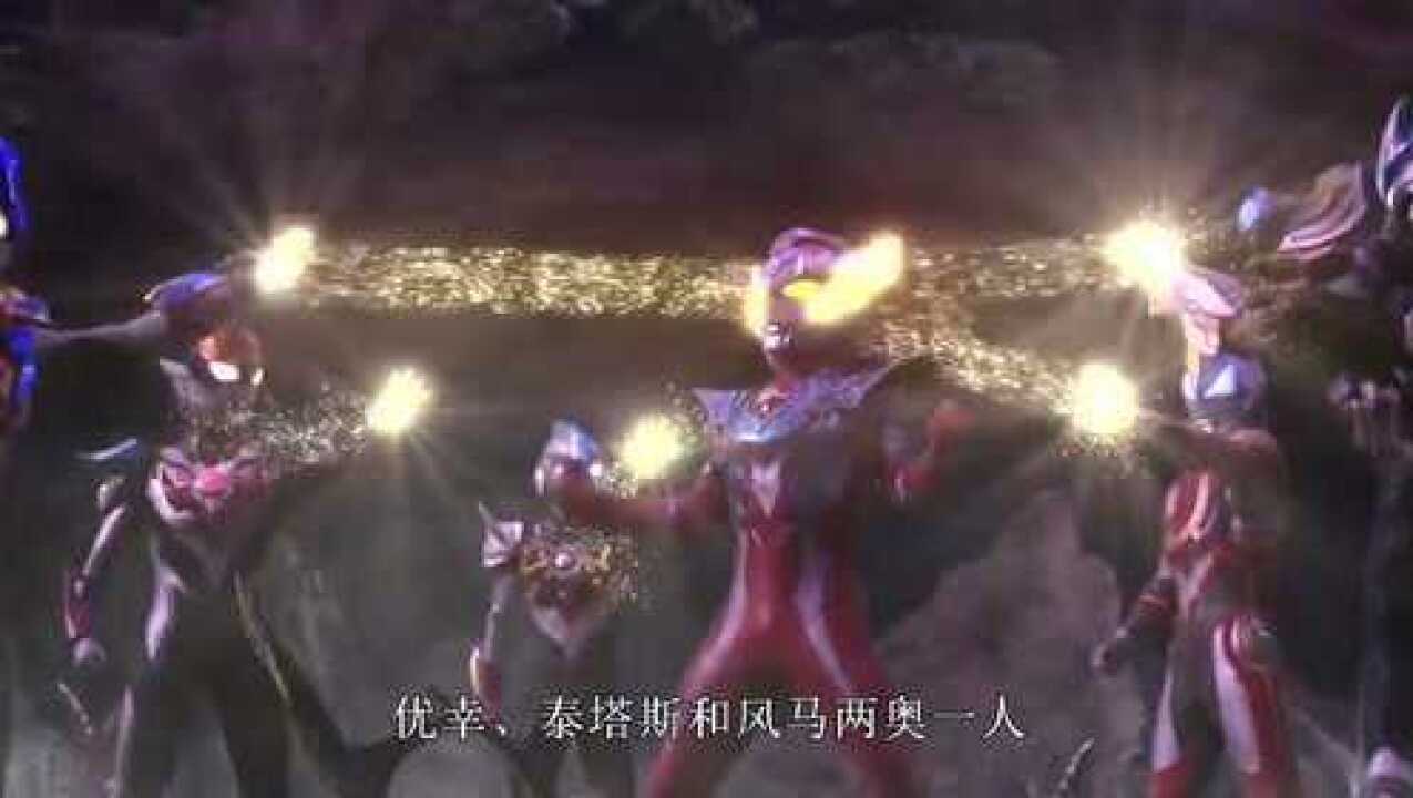 泰迦剧场版:泰迦现学奥特炸弹,汇聚四人火焰,成功拯救黑化泰罗_高清1080P在线观看平台_腾讯视频