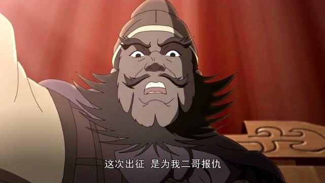 三国演义:张飞命令3天之内作好白旗白甲,全军将士带孝出征