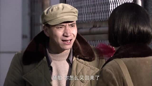 李大虎被免职,偶遇吴老八,慧敏决定不拉富贵母子回家