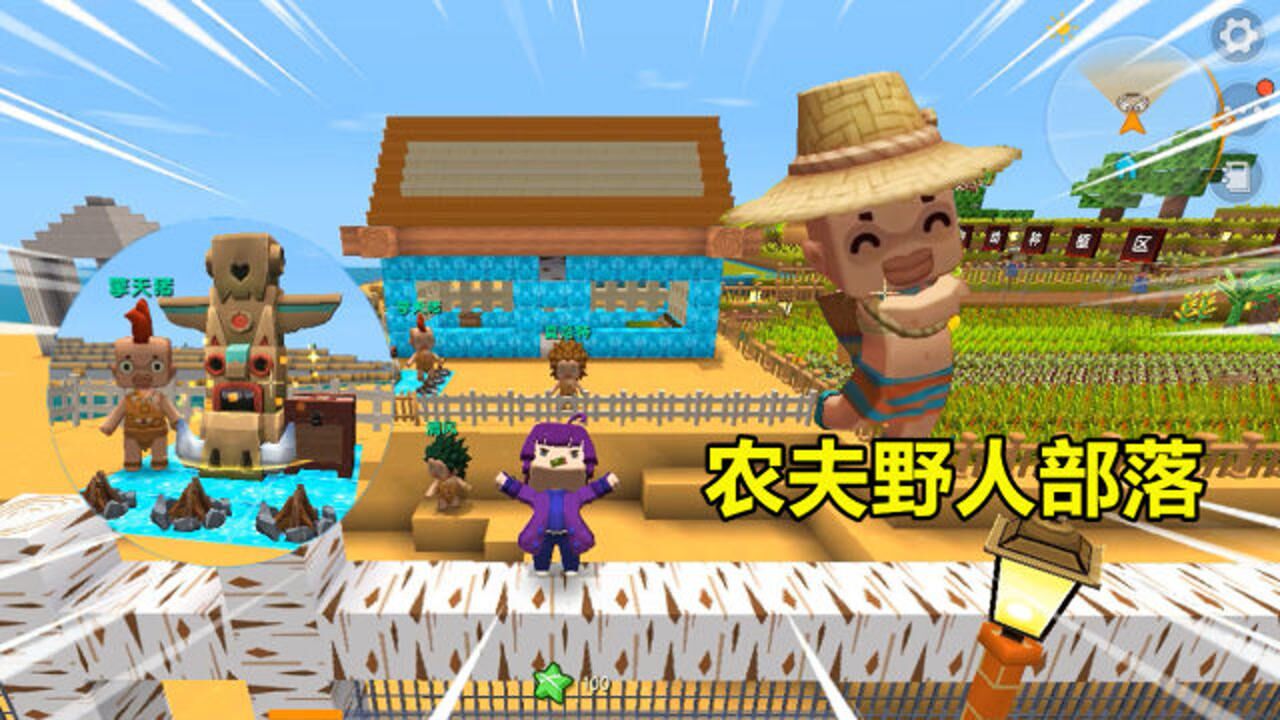 迷你世界十倍生存新野人部落成立农夫伙伴却只收小麦太懒了