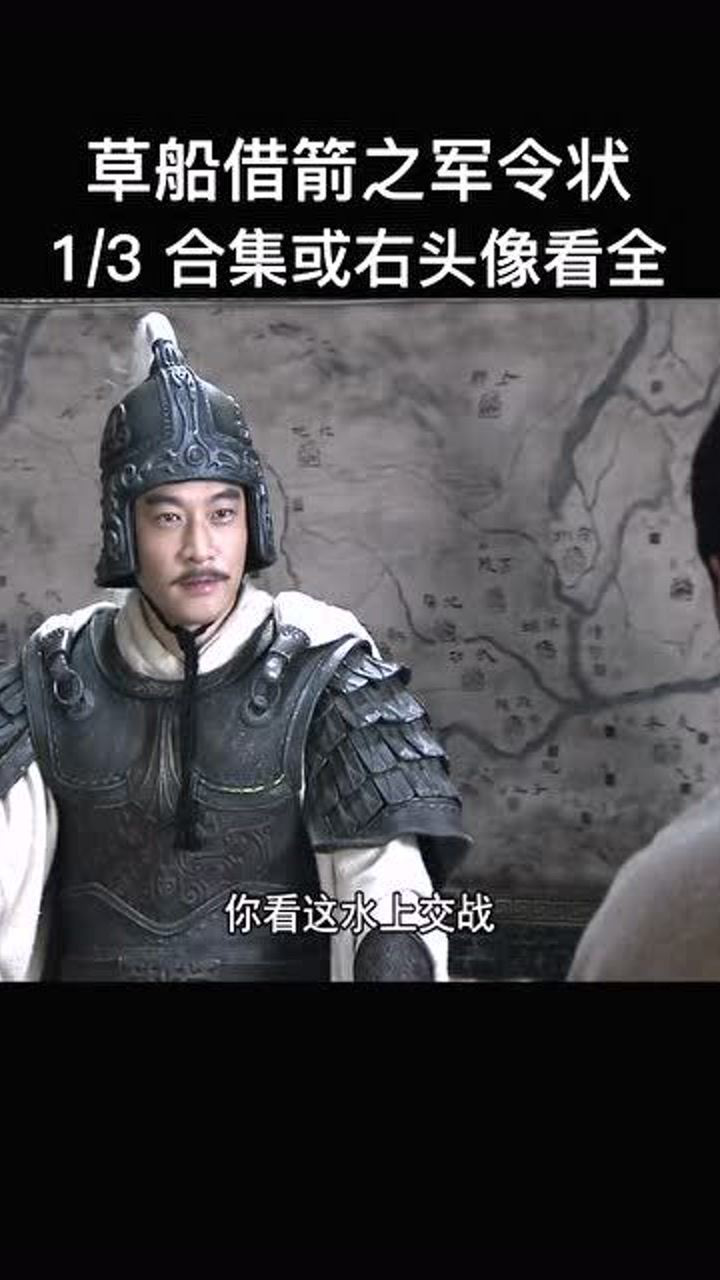 三国之草船借箭/军令状新旧版对比