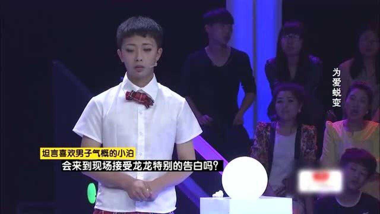 小男生穿黑丝袜，和心仪女孩表白，刺激_综艺_高清完整版视频在线观看_腾讯视频