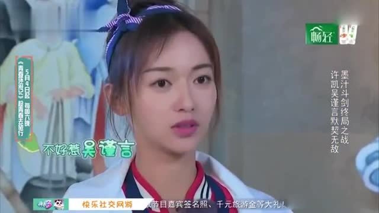 青春环游记吴谨言和许凯甜蜜配合全场嘉宾就只有吃狗粮的份高甜
