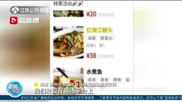 外卖平台卖“江鲢鱼”?严查!无论真假都不能买卖