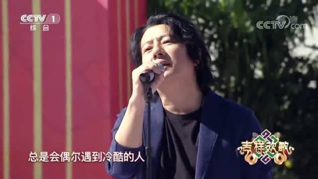 《热爱》演唱:郑钧