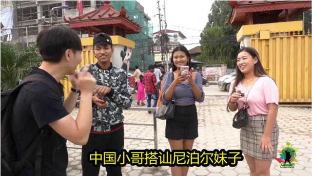 漂亮的尼泊尔妹子,很像中国人?中国小伙用这个问题,上去搭讪