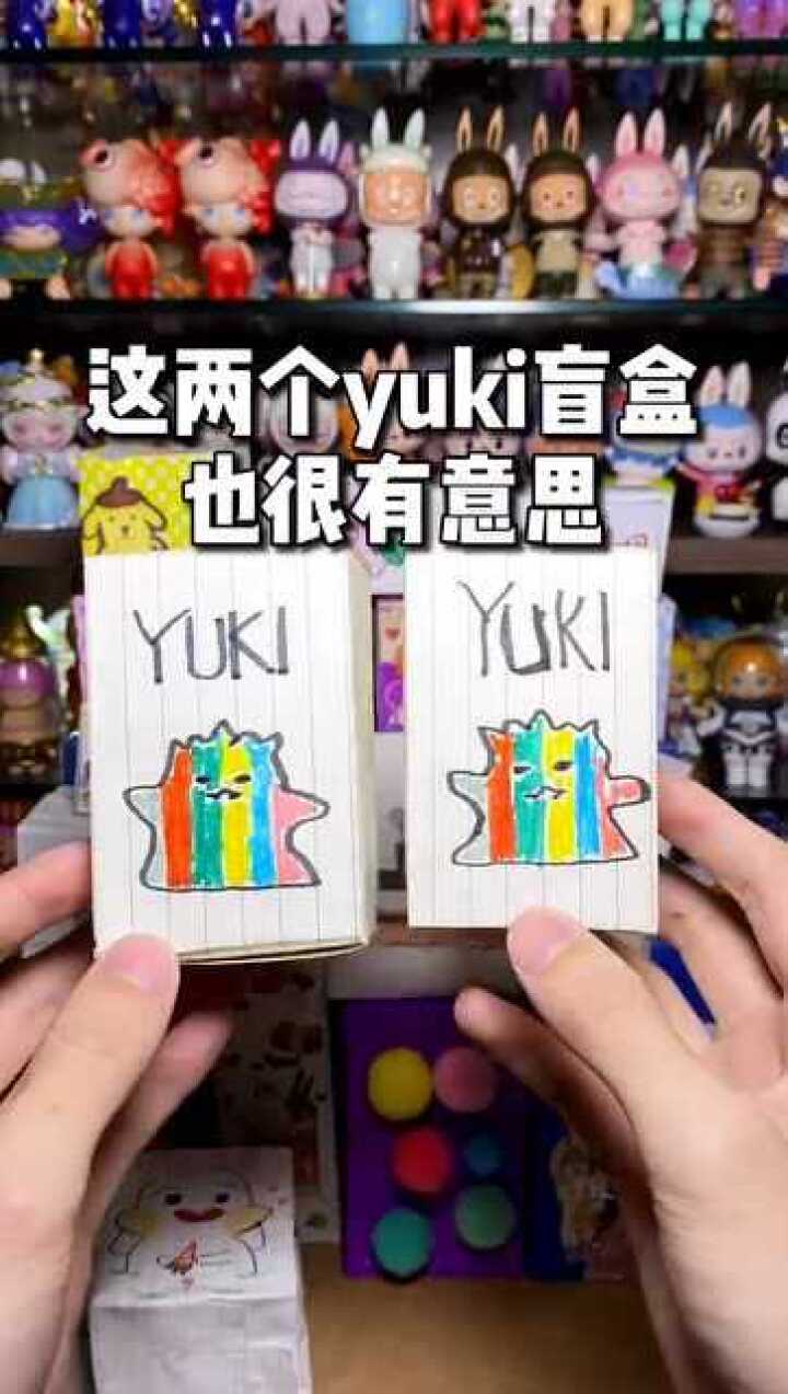 开盲盒:小学生自制盲盒,yuki都变成了精神小伙,真是绝了_腾讯视频