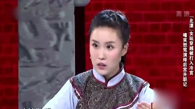 笑傲江湖:北漂女孩演绎另类后宫升职记,几句话把皇帝说驾崩了