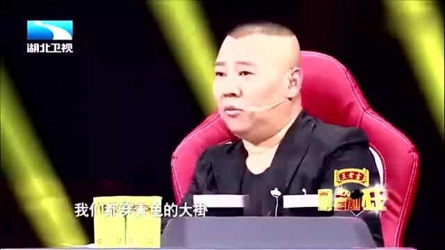 郭德纲评价选手相声不错,就是坏在大褂上,现场普及大褂的讲究!