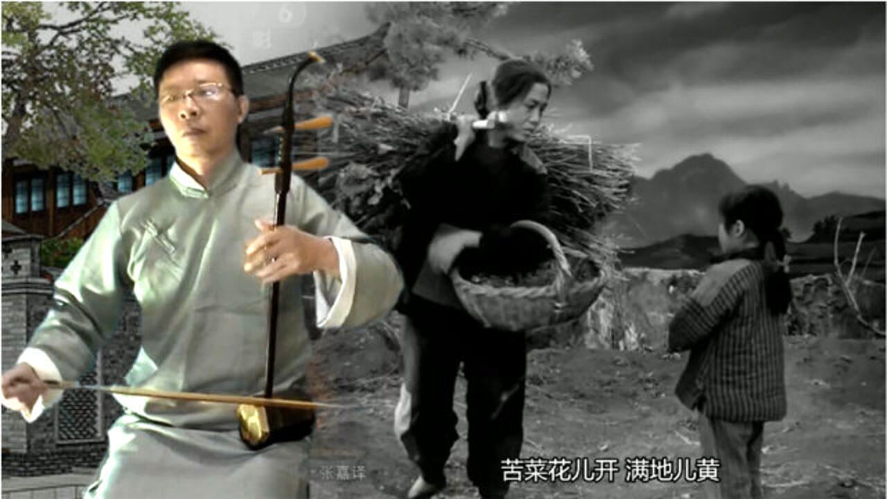 钱统武:二胡演奏《苦菜花》,向老师们学习