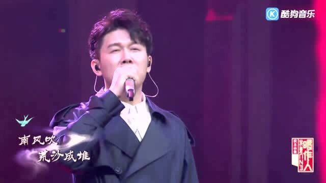 高进  南风 (Live)