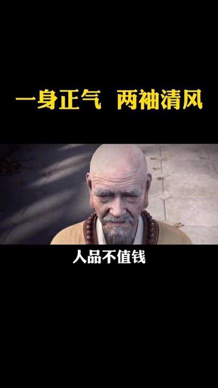 一身正气两袖清风