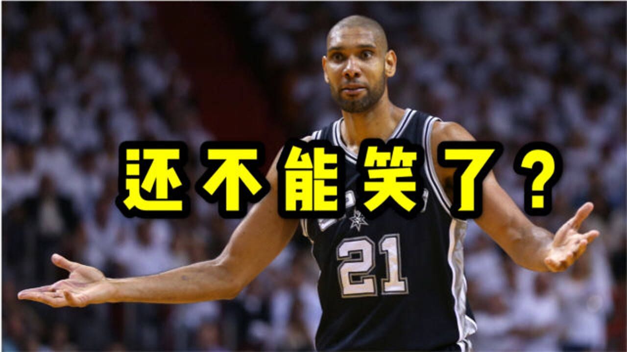 nba那些看不懂的判罚:邓肯笑被驱逐很委屈?怒吼天尊才更离谱!