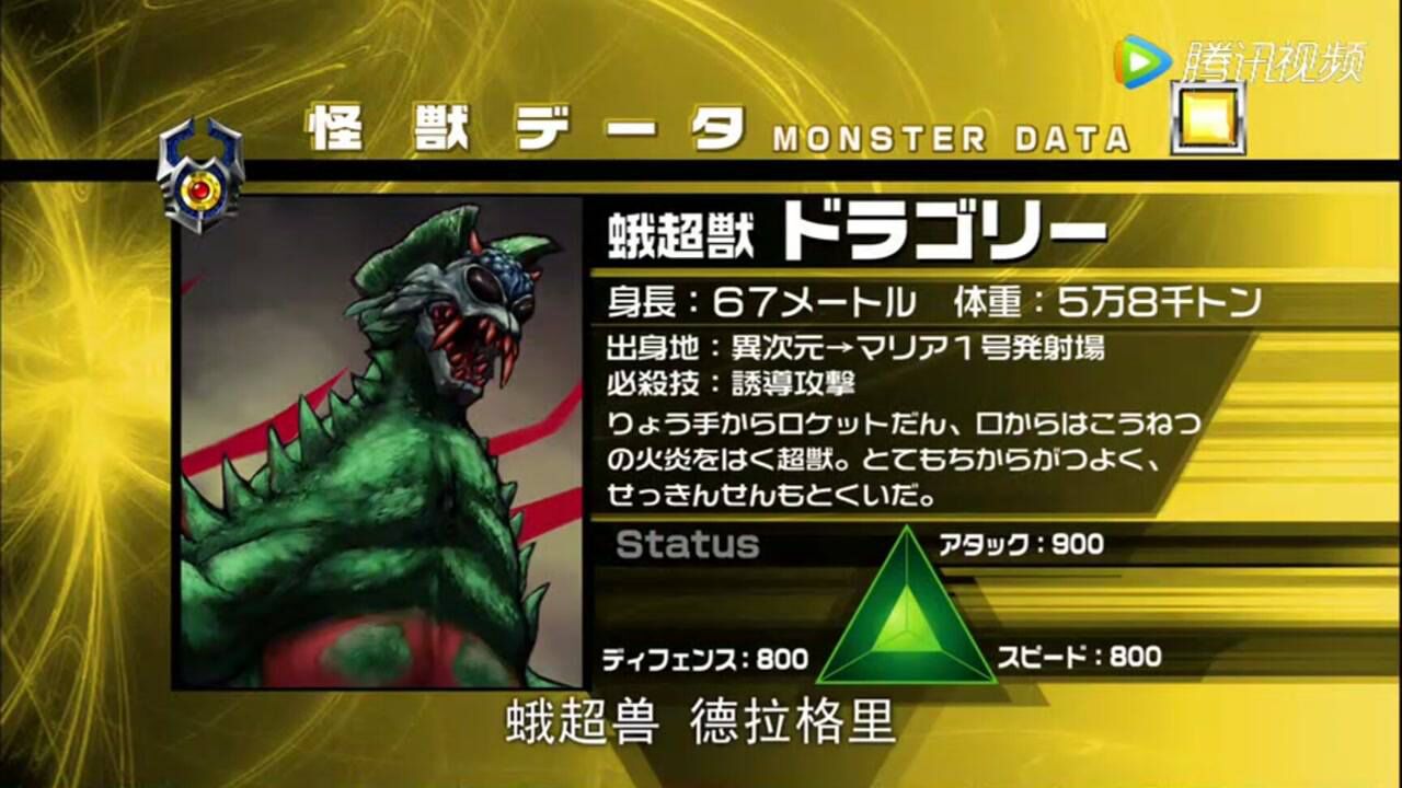 蛾超兽,德拉格里._腾讯视频