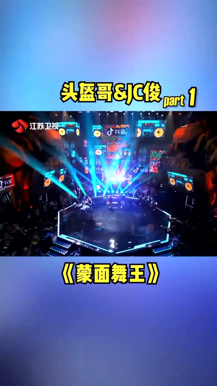 综艺嗨不停蒙面舞王头盔哥jc俊这个收音机也太有那味儿了哈哈哈