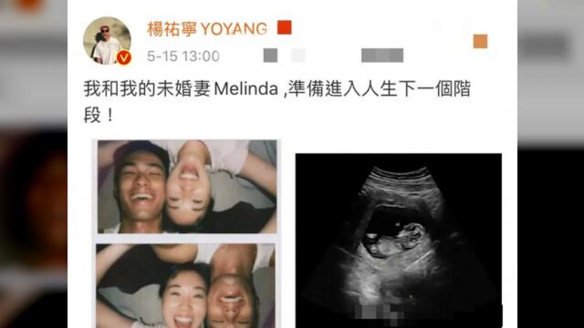 杨祐宁与郭采洁分手后,与小7岁未婚妻爱女出生,获网友祝福