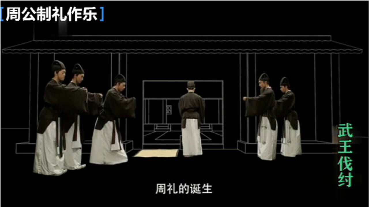 周公为什么要制礼作乐?制礼作乐的意义在哪里?_腾讯视频