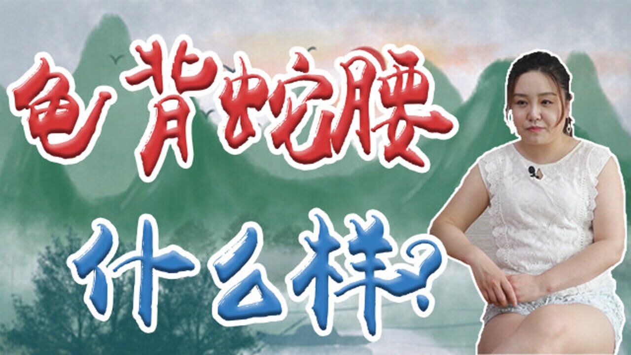 龟背蛇腰长什么样这样的人真的不可交吗老祖宗说的太对了