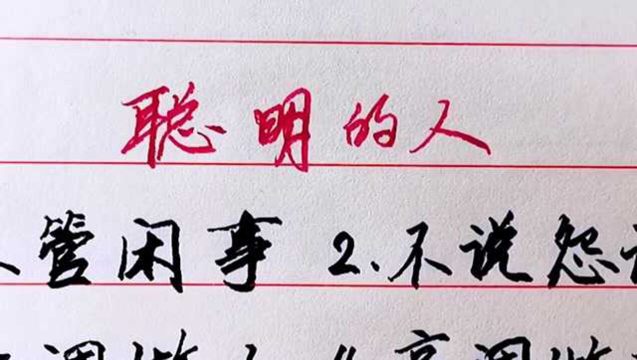 你是聪明的人吗