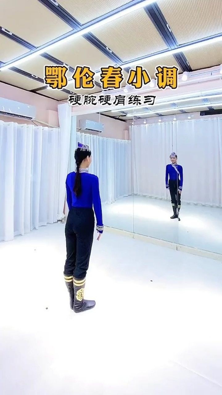 蒙古舞硬腕硬肩,数节拍背面镜面教学