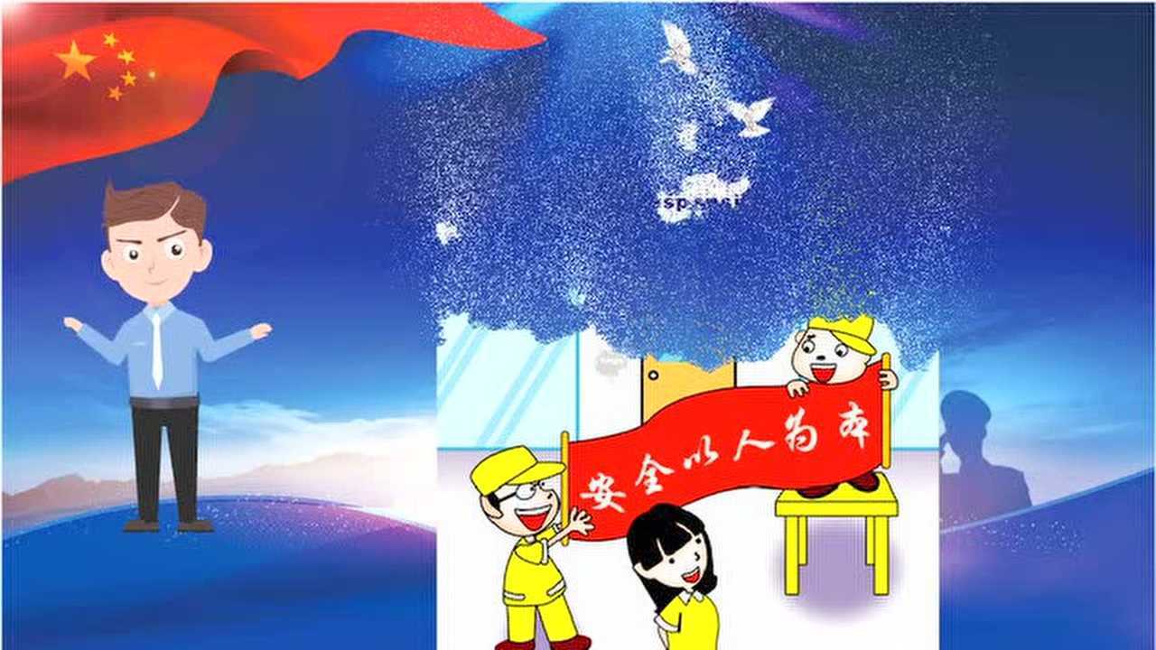 牢牢守住安全底线