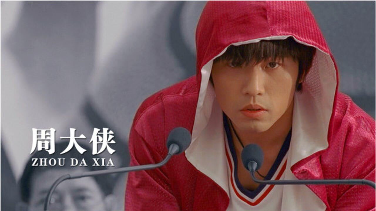 周杰伦这首《周大侠》原名叫《卖豆腐》,因拍大灌篮才改的歌名