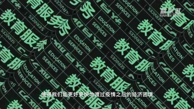 2020服贸会 | 商务部研究院研究员李俊:期待服贸会达成更多交易成果