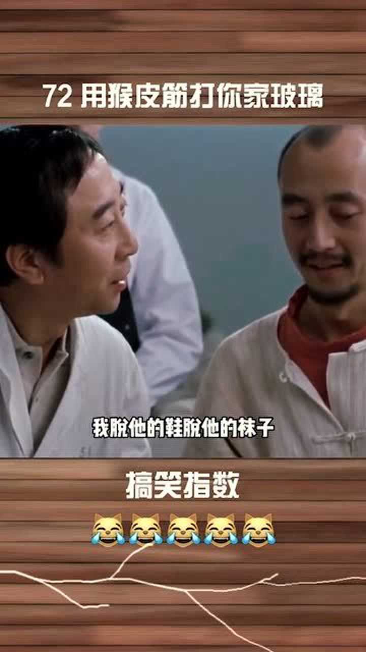 用猴皮筋打你家玻璃
