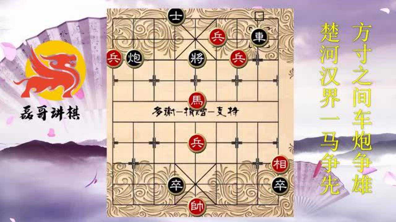 江湖象棋残局破解1390炮卒对战马双兵及时占肋和棋形