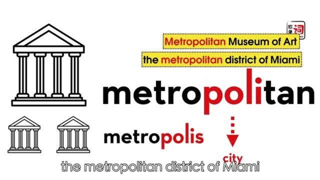 英语角:每日一词,metropolitan