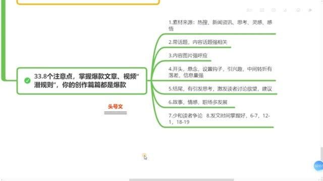 23、掌握爆款文章、懂得视频“潜规则”,你的自媒体创作篇篇都是爆款