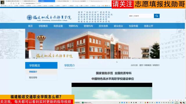 大学解读:福建船政交通职业学院怎么样?我来为您分析