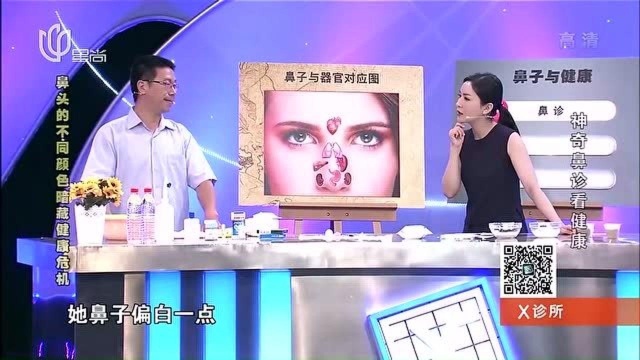 鼻子偏白说明身体出现什么状况?专家现场诊断,竟然说中了