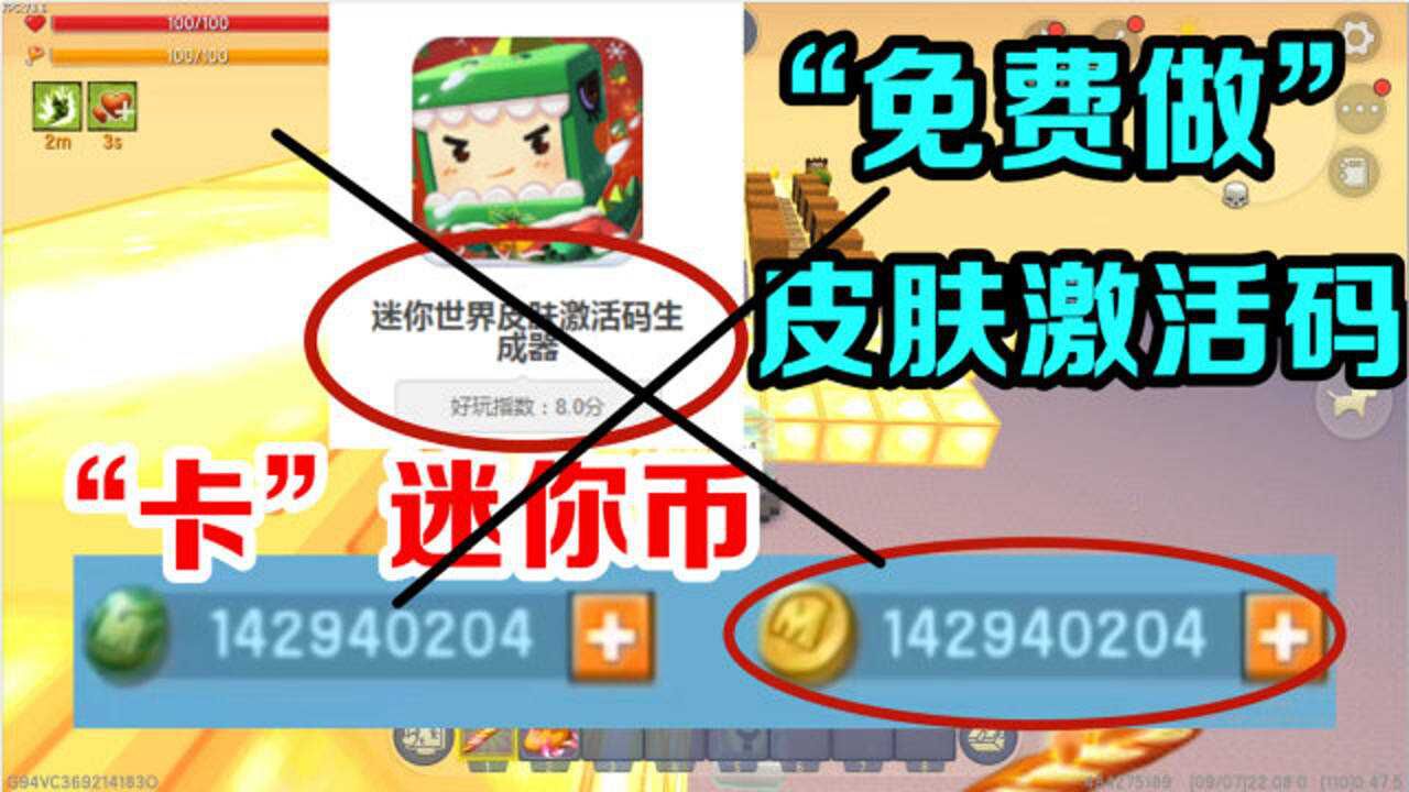 迷你世界可以卡出很多迷你币还可以免费做皮肤激活码方法