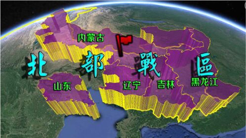 中国五大战区之北部战区