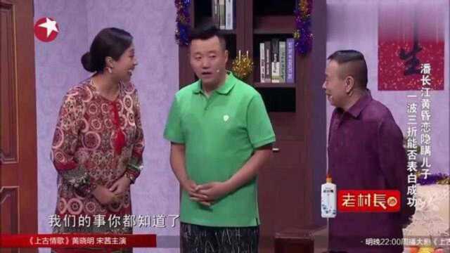 潘长江《想爱就爱》最新爱情小品全集