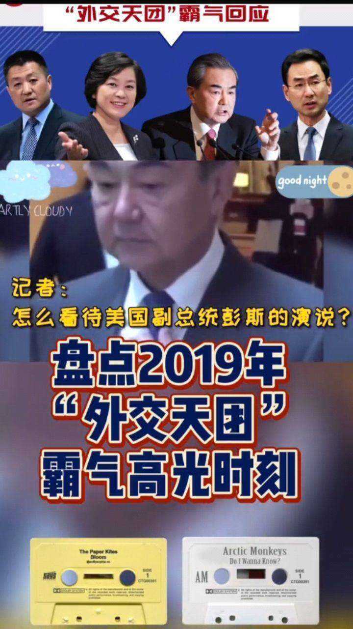 外交天团高光时刻_腾讯视频