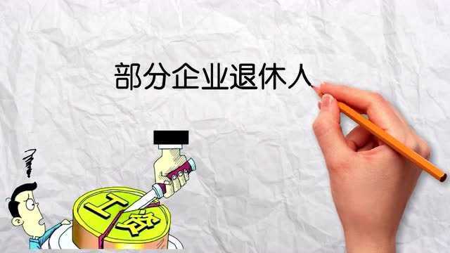 部分退休人员养老金暂停发放?看看有你没!