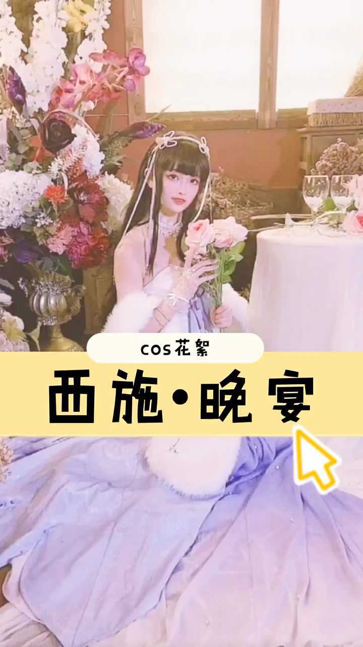 王者荣耀晚宴:浅色漏肩长裙端庄又不失可爱,小姐姐的西施爱了爱了!